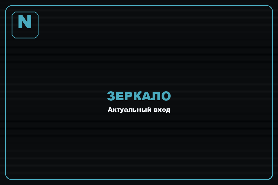 Казино Norm — рабочее зеркало и вход на сайт 2026