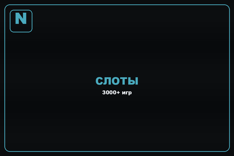 Казино Norm — рабочее зеркало и вход на сайт 2026